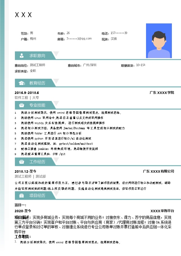 8298_软件开发软件测试相关岗位求职简历模板  - 软件开发简历模板